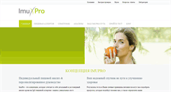 Desktop Screenshot of imupro.com.ua